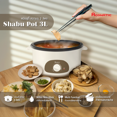 Aconatic หม้อสุกี้ หม้อชาบู หม้อไฟฟ้า หม้ออเนกประสงค์ ขนาด 3 ลิตร AN-POT1100 (รับประกัน 1 ปี)