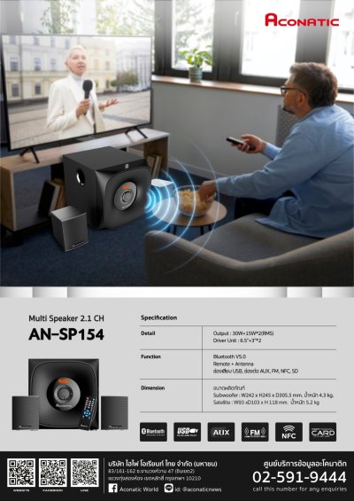 Aconatic ชุดลำโพง (60 วัตต์) 2.1CH รุ่น AN-SP154  (สีดำ) (BT)