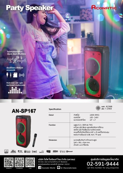 Aconatic ลำโพง PARTY SPEAKER (100 วัตต์) รุ่น AN-SP167 (สีดำ) (BT)
