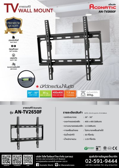 Aconatic ขาแขวนทีวี รุ่น AN-TV2650F สำหรับทีวีขนาด 26 - 50 นิ้ว