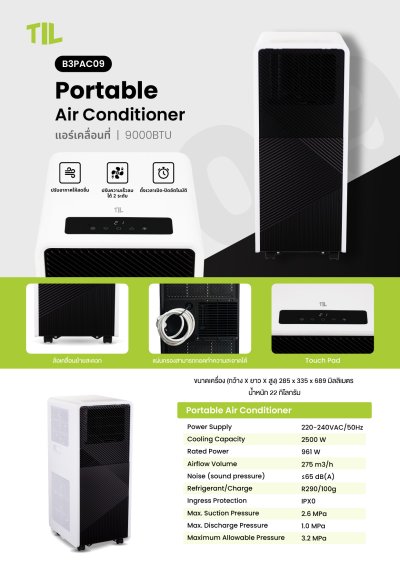 TIL แอร์เคลื่อนที่ ขนาด 9000 BTU Portable Air Conditioner รุ่น B3PAC09 (รับประกันคอมเพรซเซอร์ 3 ปี) TIL แอร์เคลื่อนที่ ขนาด 9000 BTU Portable Air Conditioner รุ่น B3PAC09 (รับประกันคอมเพรซเซอร์ 3 ปี)