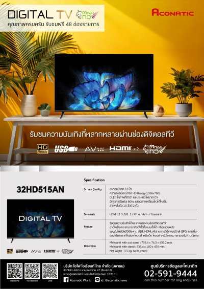 Aconatic ทีวี 32 นิ้ว LED Digital TV รุ่น 32HD515AN HD ดิจิตอลทีวี ไม่ต้องใช้กล่อง Dolby HDMI USB