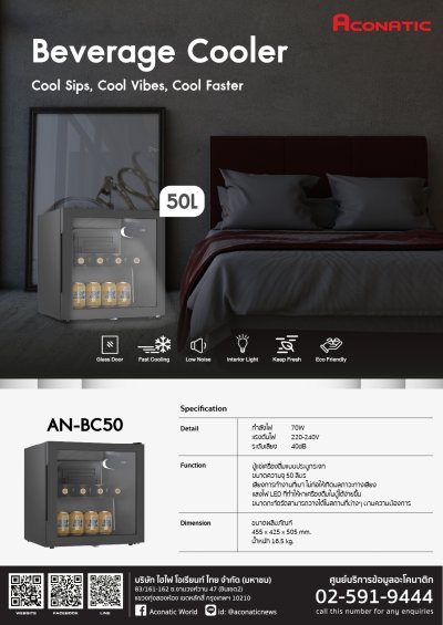 Aconatic ตู้เย็นแช่เครื่องดื่ม (ความจุ 1.7 คิว) รุ่น AN-BC50 (สีดำ)