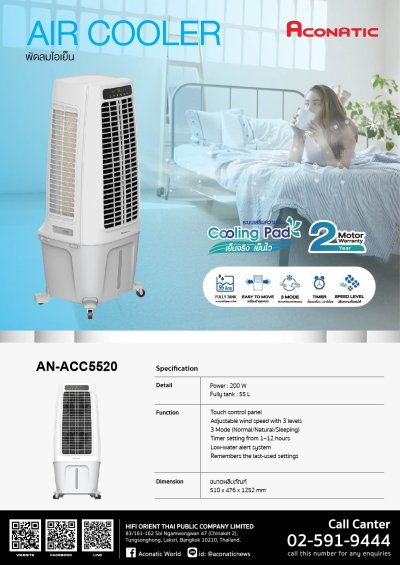 Aconatic พัดลมไอเย็น ความจุ 55 ลิตร รุ่น AN-ACC5520