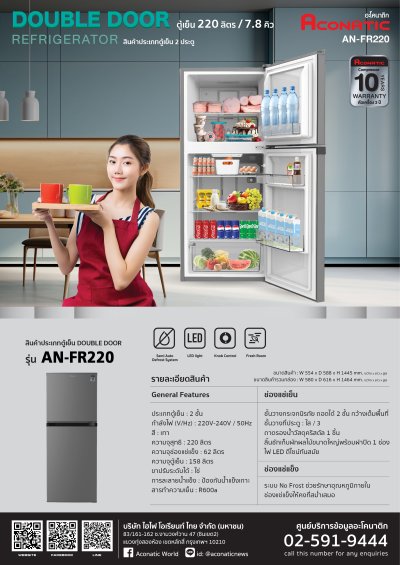 Aconatic ตู้เย็น 2 ประตู ขนาด 7.8Q รุ่น AN-FR220 สีเทา ชั้นวางกระจกนิรภัย ระบบละลายน้ำแข็งกึ่งอัตโนมัติ