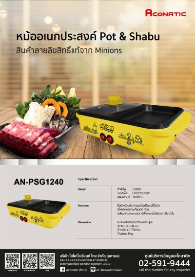 Aconatic เตาปิ้งย่างพร้อมชาบู รุ่น AN-PSG1240 (สีเหลือง) (ลาย Minions)