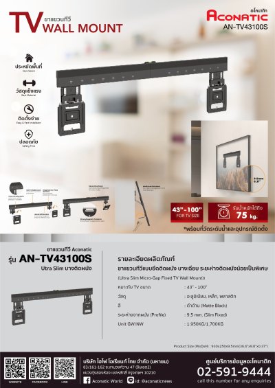 ACONATIC ขาแขวนทีวีแบบติดผนัง FIX Utra Slim รุ่น AN-TV43100S โดย สยามทีวี by Siam T.V.