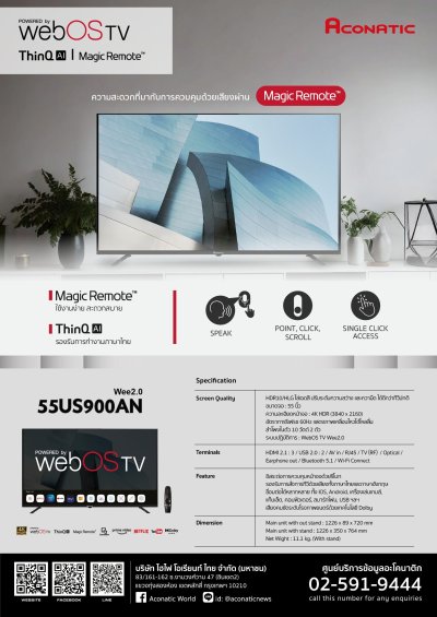 Aconatic Smart TV 4K HDR 10 สมาร์ททีวี 55 นิ้ว รุ่น 55US900AN WebOS TV Magic Remote (รับประกัน 3 ปี) Aconatic Smart TV 4K HDR 10 สมาร์ททีวี 55 นิ้ว รุ่น 55US900AN WebOS TV Magic Remote (รับประกัน 3 ปี)