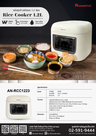 Aconatic หม้อหุงข้าว หม้อหุงข้าวไฟฟ้า ขนาด 1.2 ลิตร รุ่น AN-RCC1223 (รับประกัน 1 ปี)