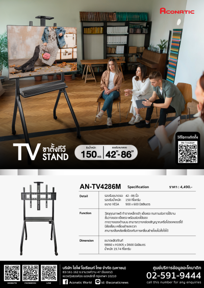 ACONATIC Stand TV Wall Mount รุ่น AN-TV4286M รองรับหน้าจอทีวี 42 - 86 นิ้ว รับน้ำหนักได้ 150 kg. VESA 900*600mm