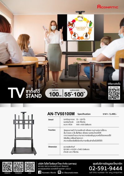 ใหม่ Aconatic ขาตั้งทีวี รุ่น AN-TV55100M รองรับขนาดจอ 55-100 นิ้ว มีล้อเลื่อน (รับประกัน 1 ปี)