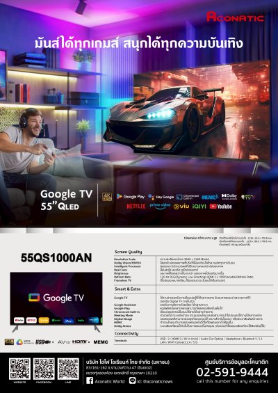 Aconatic ทีวี 55 นิ้ว QLED 4K Google TV รุ่น 55QS1000AN Dolby Vision Atmos MEMC Voice Search Netflix YouTube