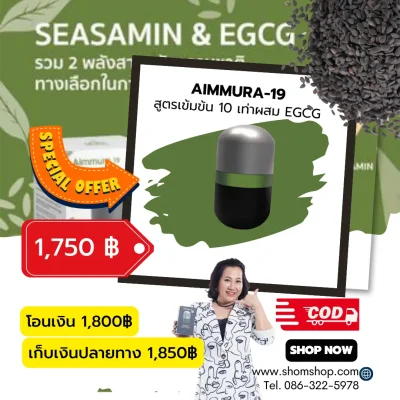 Promotion เอมมูร่า 19  Promotion เอมมูร่า 19