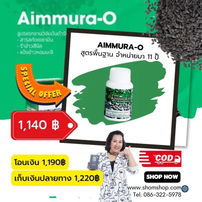 Promotion เอมมูร่า O 