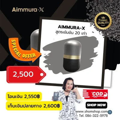 Promotion เอมมูร่า X