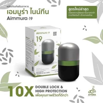 เอมมูร่า19 เข้มข้นขึ้น10เท่า