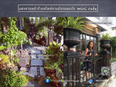  mini cafe english garden