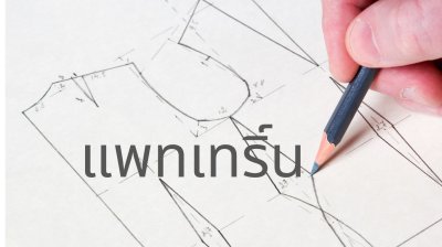 แพทเทริ์นกระดาษ