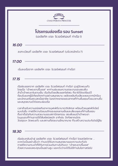 Chao Phraya Princess Sunset | Asiatique The Riverfront