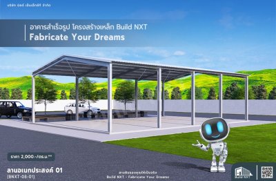 BNXT-08-01 ลานอเนกประสงค์