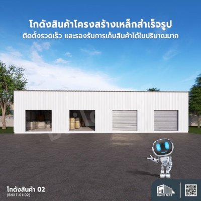 BNXT-01-02 โกดังสินค้า 02
