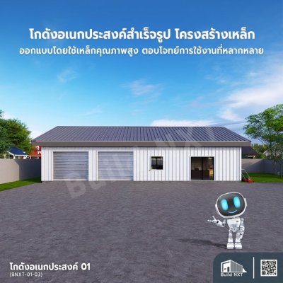 BNXT-01-03 โกดังอเนกประสงค์ 01