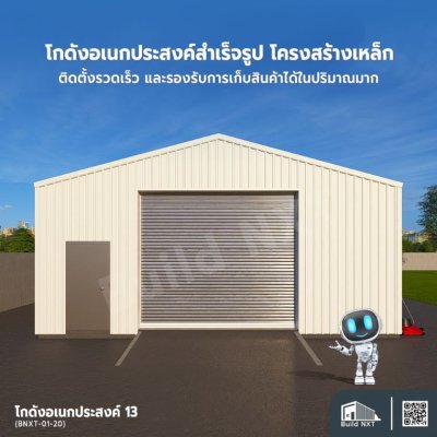 BNXT-01-20 โกดังอเนกประสงค์ 13