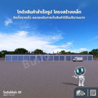 BNXT-05-01 โกดังให้เช่า 01