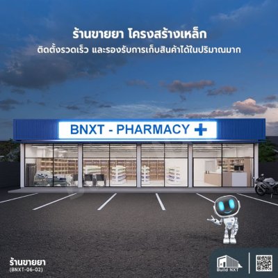 BNXT-06-02 ร้านขายยา