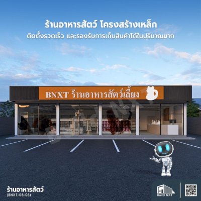 BNXT-06-03 ร้านขายอาหารสัตว์
