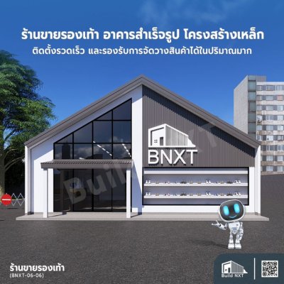 BNXT-06-06 ร้านขายรองเท้า