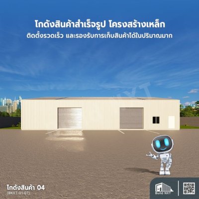 BNXT-01-07 โกดังสินค้า 04