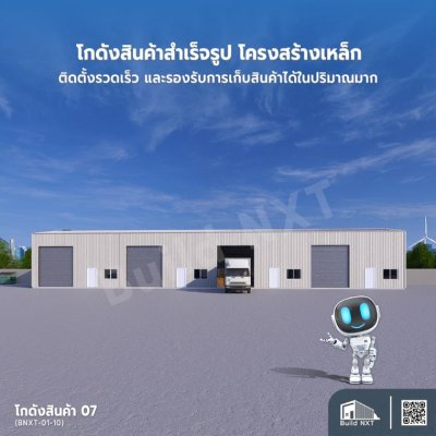 BNXT-01-10 โกดังสินค้า 07