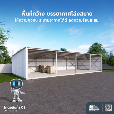 BNXT-01-01 โกดังสินค้า 01