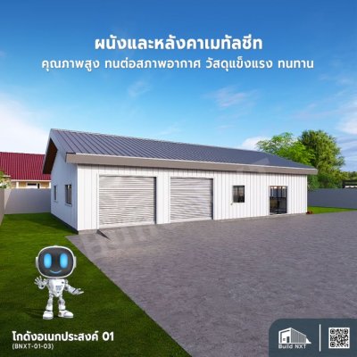 BNXT-01-03 โกดังอเนกประสงค์ 01