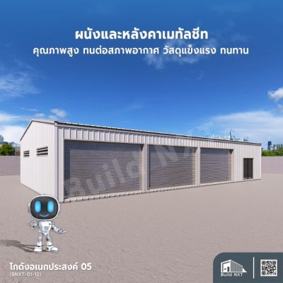 BNXT-01-12 โกดังอเนกประสงค์ 05