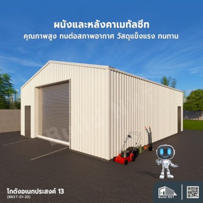 BNXT-01-20 โกดังอเนกประสงค์ 13