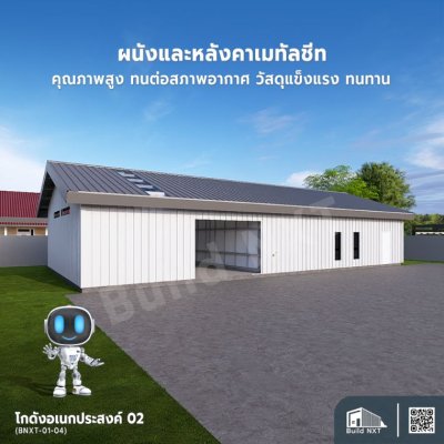 BNXT-01-04 โกดังอเนกปรสงค์ 02