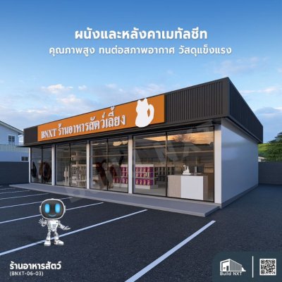 BNXT-06-03 ร้านขายอาหารสัตว์