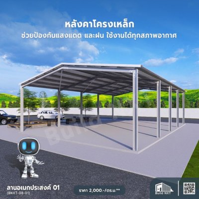 BNXT-08-01 ลานอเนกประสงค์