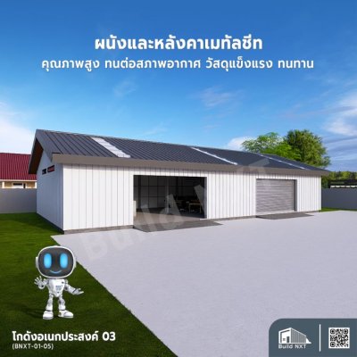 BNXT-01-05 โกดังอเนกปรสงค์ 03
