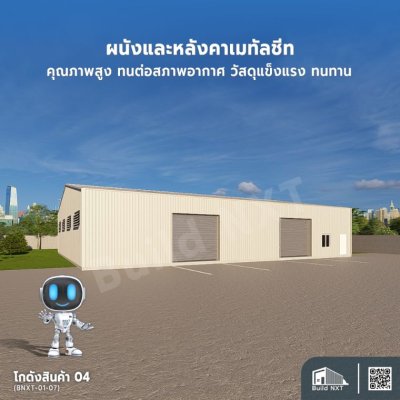 BNXT-01-07 โกดังสินค้า 04