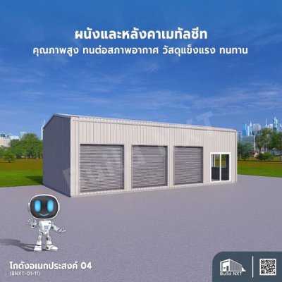 BNXT-01-11 โกดังอเนกประสงค์ 04