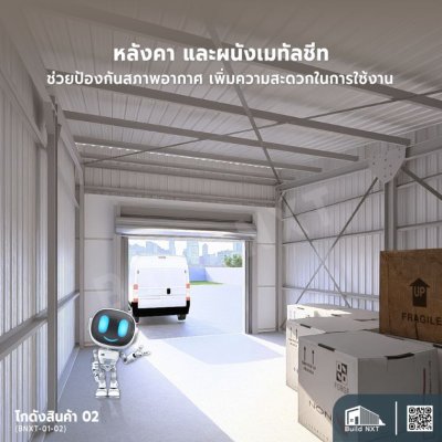 BNXT-01-02 โกดังสินค้า 02
