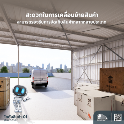BNXT-01-01 โกดังสินค้า 01