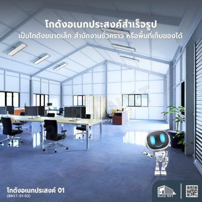 BNXT-01-03 โกดังอเนกประสงค์ 01