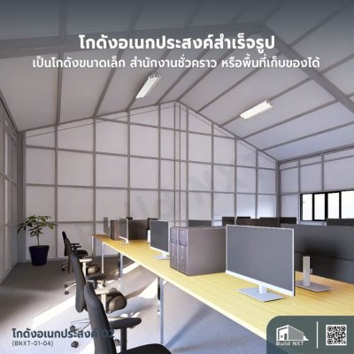 BNXT-01-04 โกดังอเนกปรสงค์ 02