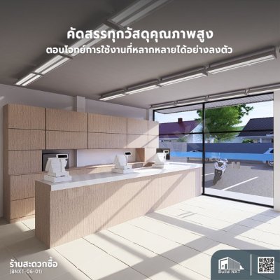 BNXT-06-01 ร้านสะดวกซื้อ 01