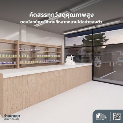 BNXT-06-02 ร้านขายยา