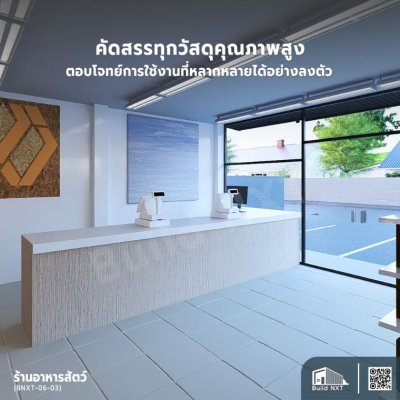 BNXT-06-03 ร้านขายอาหารสัตว์